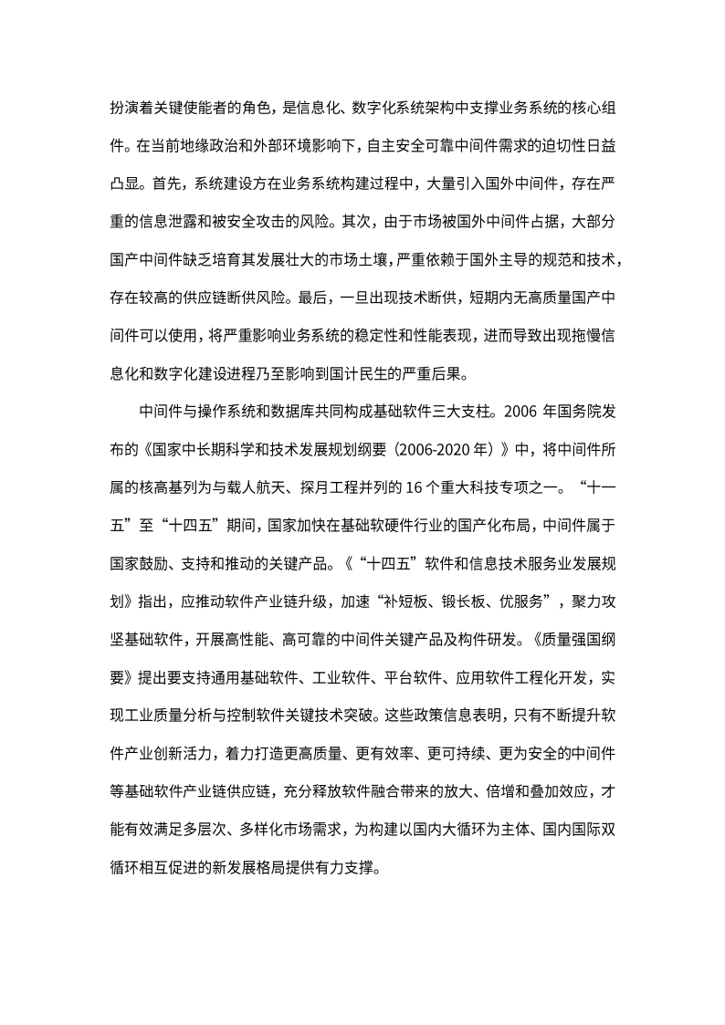 2025信创引领：自主安全可靠中间件白皮书,安全,安全,第9张