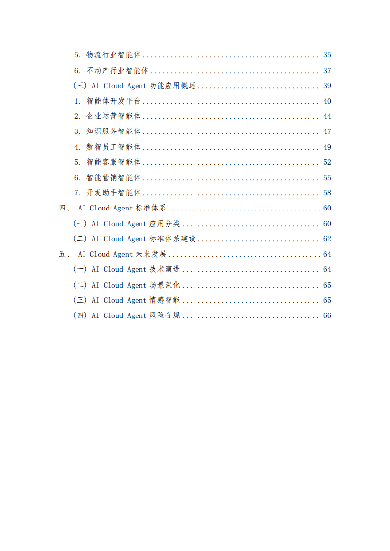 AI Cloud Agent技术及产业应用洞察报告（2025年）,AI,Cloud,Agent,人工智能,AI Cloud Agent,人工智能,第6张