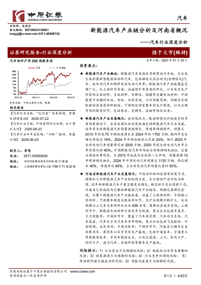汽车行业深度分析：新能源汽车产业链分析及河南省概况,新能源汽车,产业链,新能源汽车,产业链,第1张