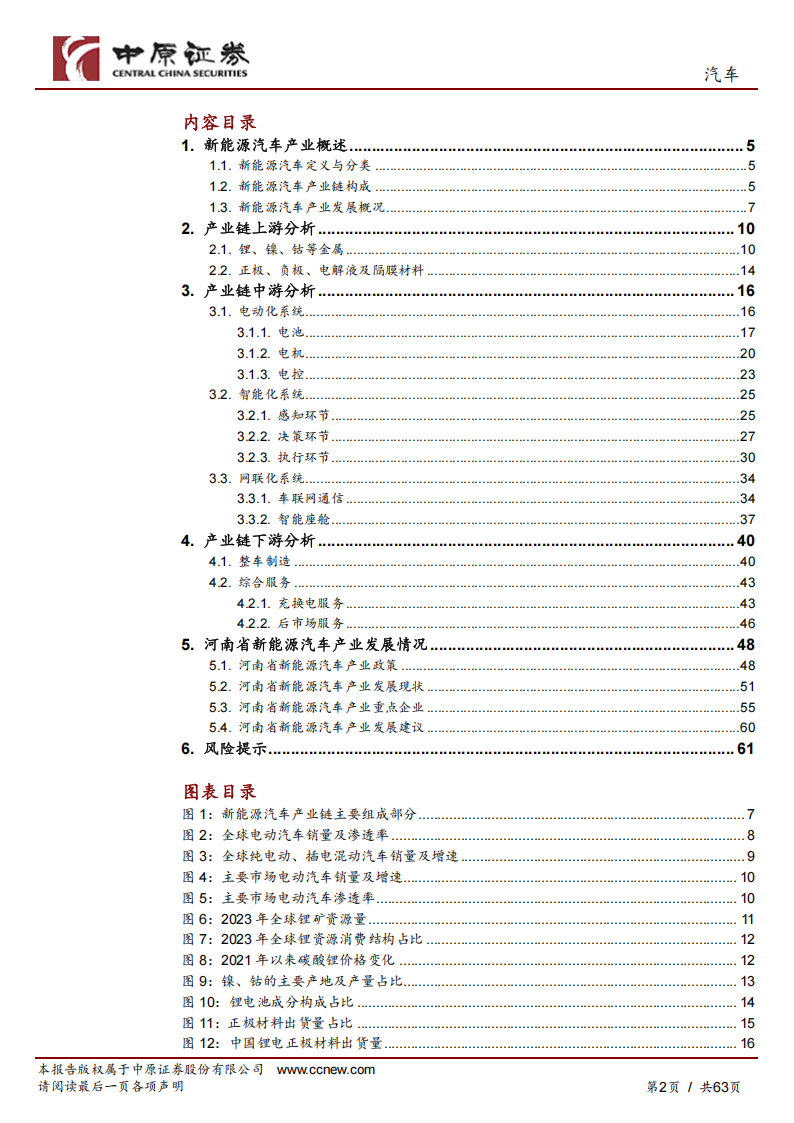 汽车行业深度分析：新能源汽车产业链分析及河南省概况,新能源汽车,产业链,新能源汽车,产业链,第2张