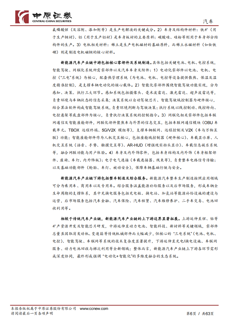 汽车行业深度分析：新能源汽车产业链分析及河南省概况,新能源汽车,产业链,新能源汽车,产业链,第6张