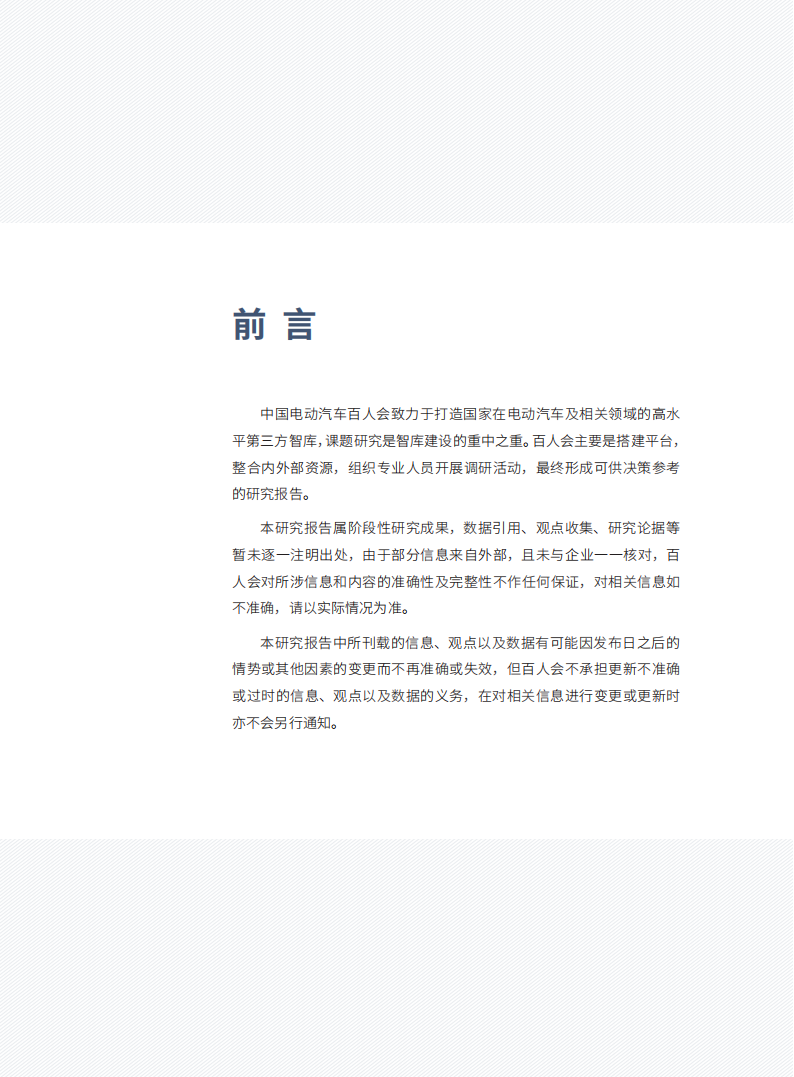 2025年汽车产业高水平国际化发展的路径与保障体系报告,汽车,汽车,第3张