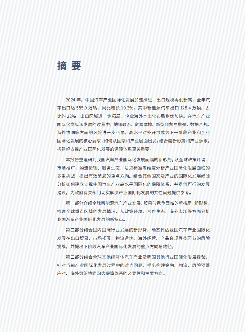 2025年汽车产业高水平国际化发展的路径与保障体系报告,汽车,汽车,第4张