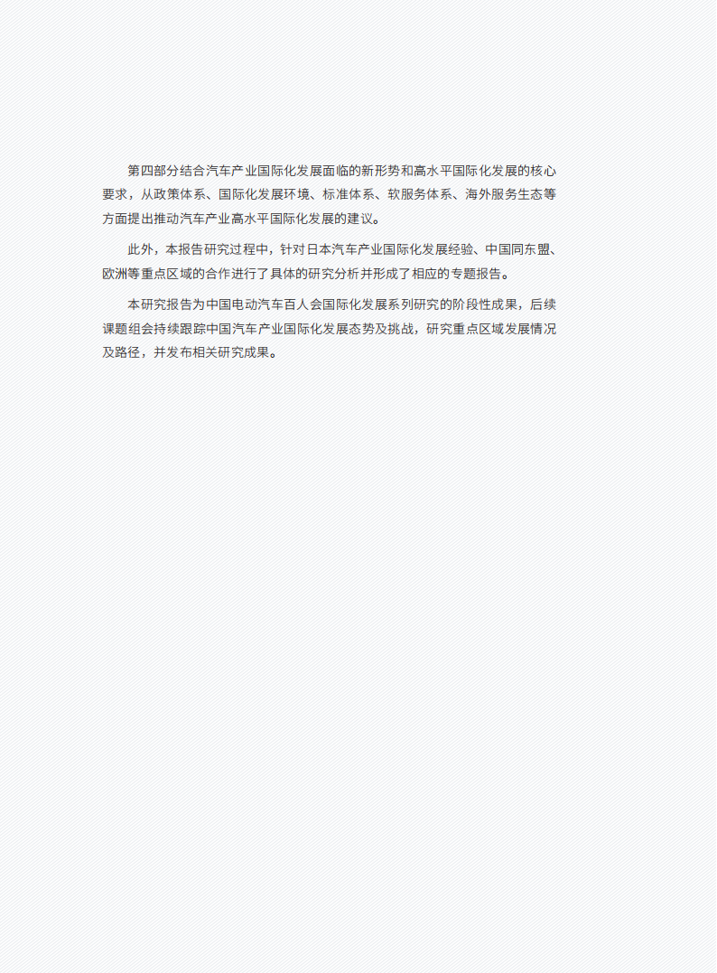 2025年汽车产业高水平国际化发展的路径与保障体系报告,汽车,汽车,第5张