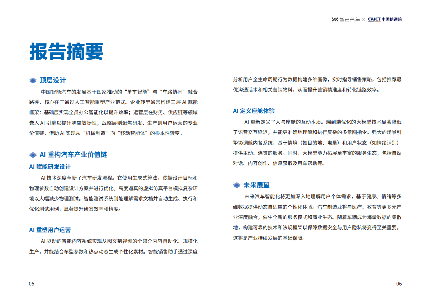 AI赋能汽车行业智能化转型技术创新报告-智己汽车,AI,汽车,智能化,AI,汽车,智能化,第5张