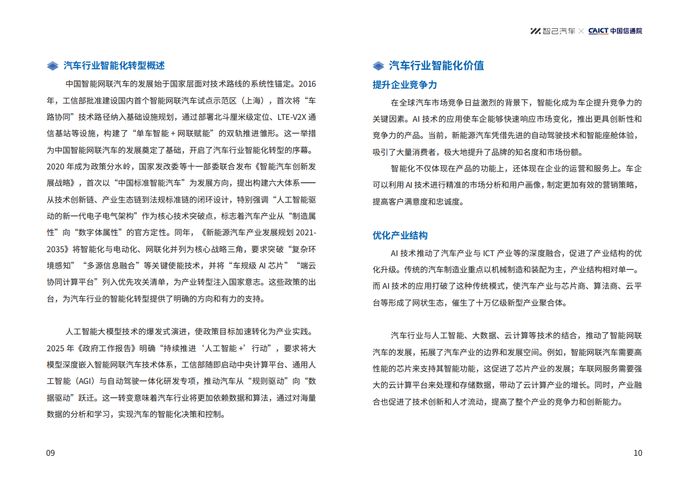 AI赋能汽车行业智能化转型技术创新报告-智己汽车,AI,汽车,智能化,AI,汽车,智能化,第7张