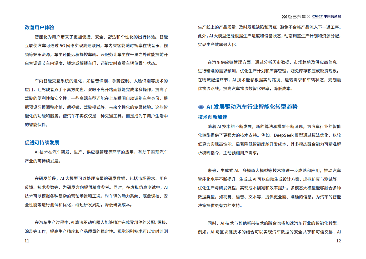 AI赋能汽车行业智能化转型技术创新报告-智己汽车,AI,汽车,智能化,AI,汽车,智能化,第8张