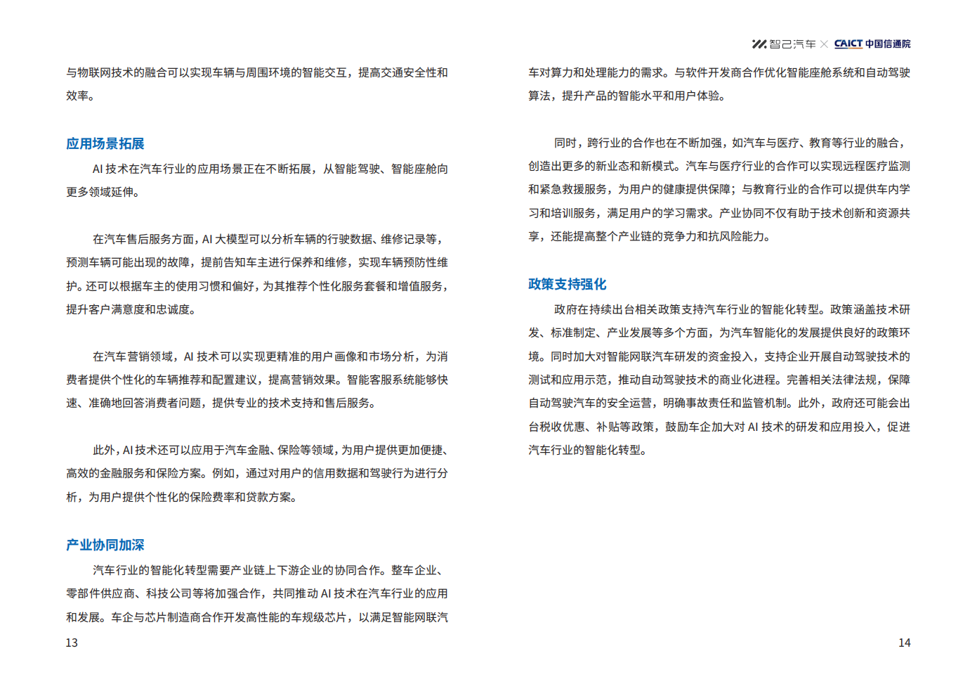 AI赋能汽车行业智能化转型技术创新报告-智己汽车,AI,汽车,智能化,AI,汽车,智能化,第9张
