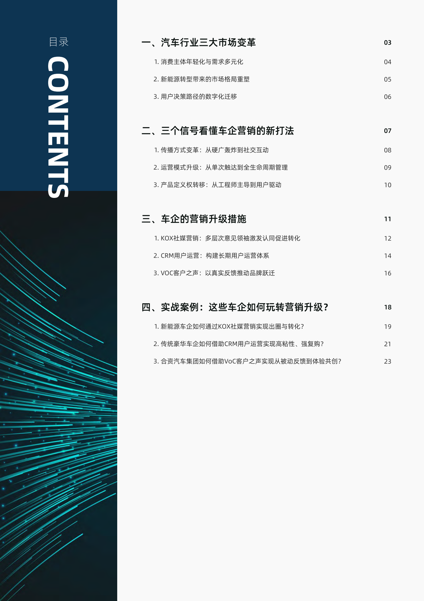 DIA数皆智能：2025汽车行业体验增长营销白皮书,汽车,汽车,第2张