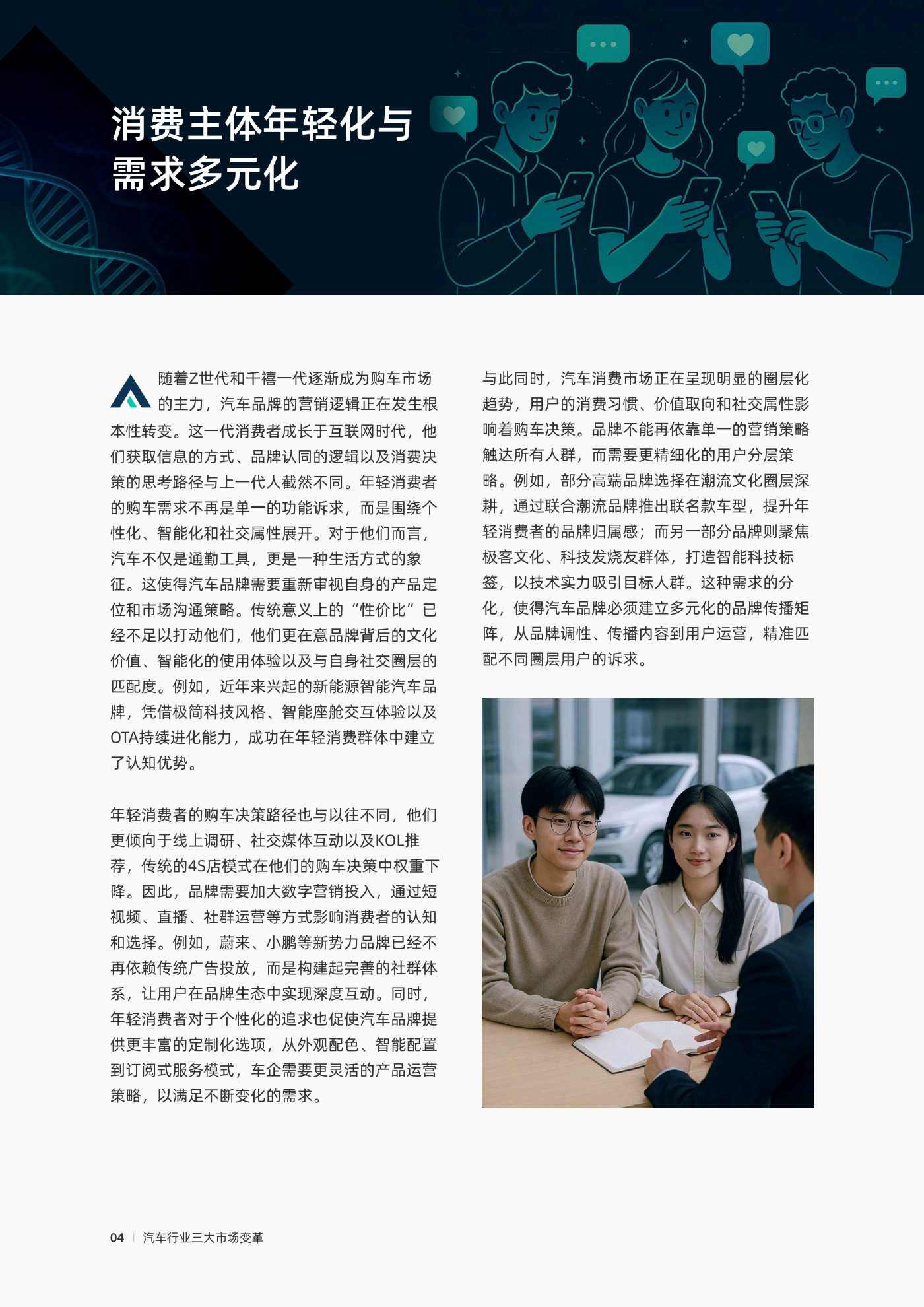 DIA数皆智能：2025汽车行业体验增长营销白皮书,汽车,汽车,第4张