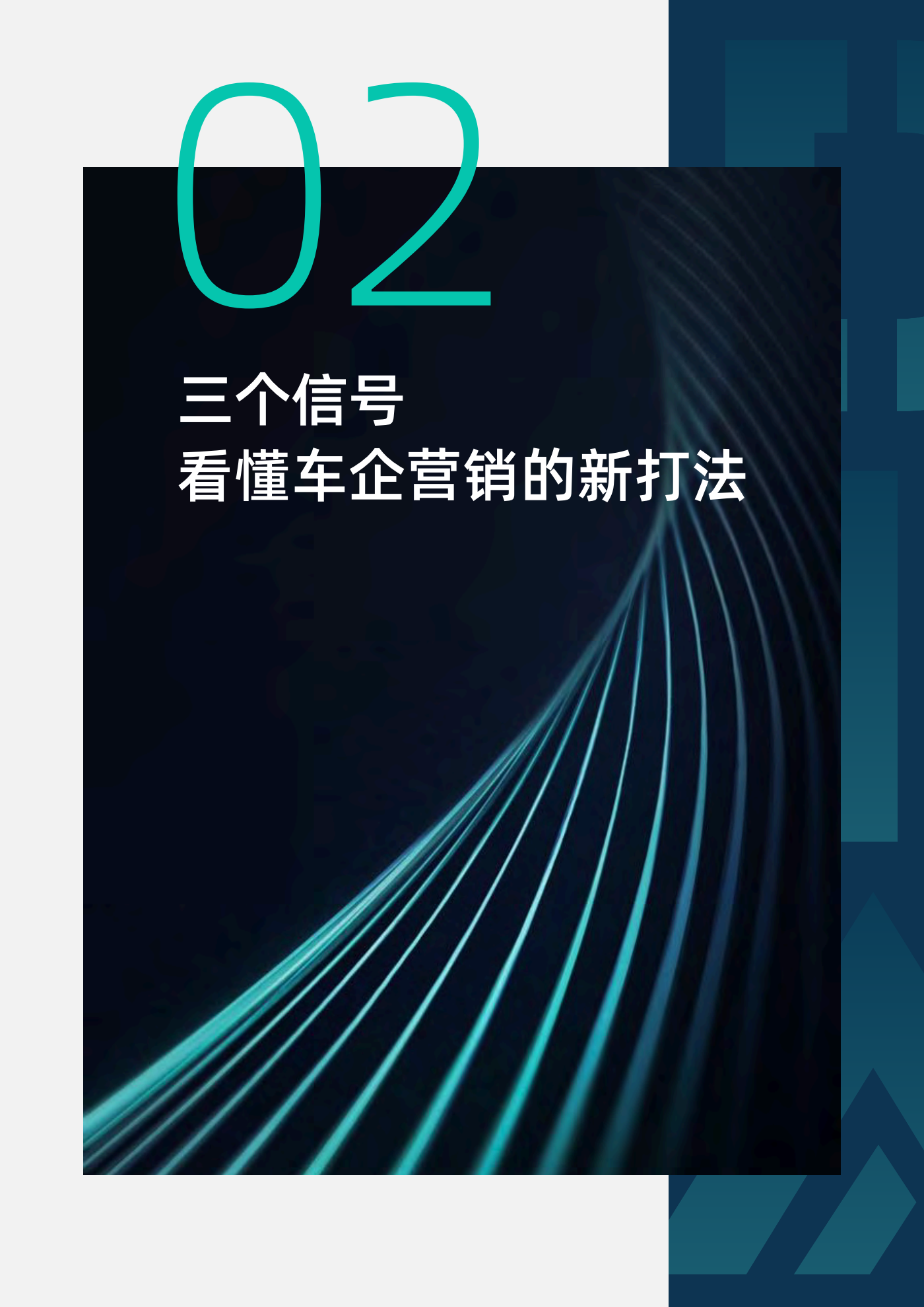DIA数皆智能：2025汽车行业体验增长营销白皮书,汽车,汽车,第7张