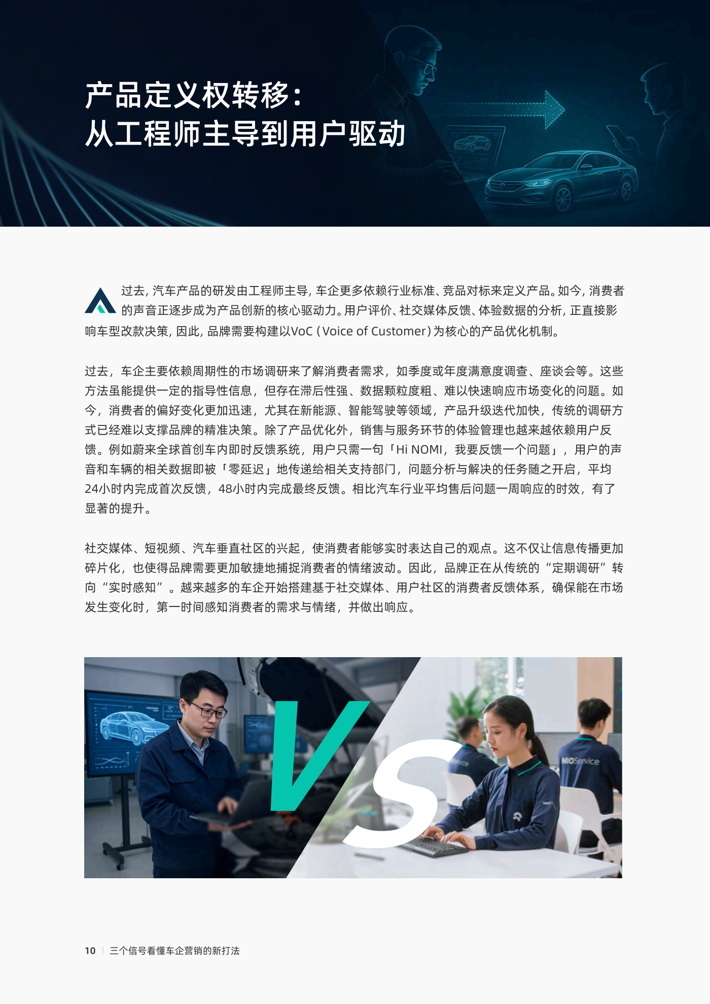DIA数皆智能：2025汽车行业体验增长营销白皮书,汽车,汽车,第10张