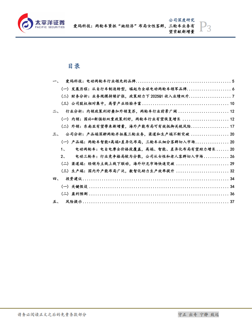 爱玛科技研究报告：两轮车紧抓“她经济”布局女性客群，三轮车业务有望贡献新增量,爱玛科技,两轮车,三轮车,爱玛科技,两轮车,三轮车,第3张