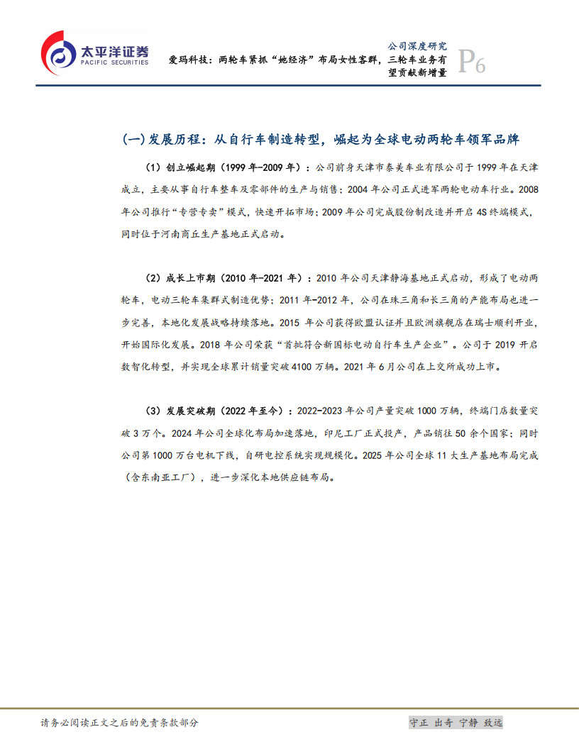 爱玛科技研究报告：两轮车紧抓“她经济”布局女性客群，三轮车业务有望贡献新增量,爱玛科技,两轮车,三轮车,爱玛科技,两轮车,三轮车,第6张