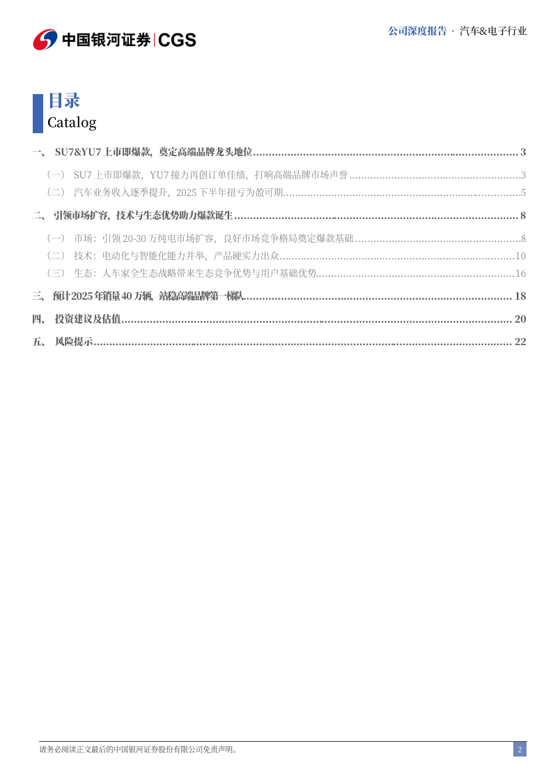 小米集团研究报告：汽车篇，技术与生态优势加持，站稳高端品牌第一梯队,小米集团,汽车,小米集团,汽车,第2张
