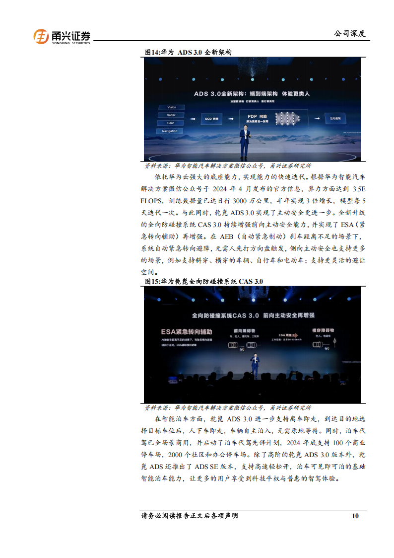 赛力斯研究报告：深度合作华为，AITO问界树立自主高端品牌标杆,赛力斯,华为,AITO,问界,赛力斯,华为,AITO,问界,第10张