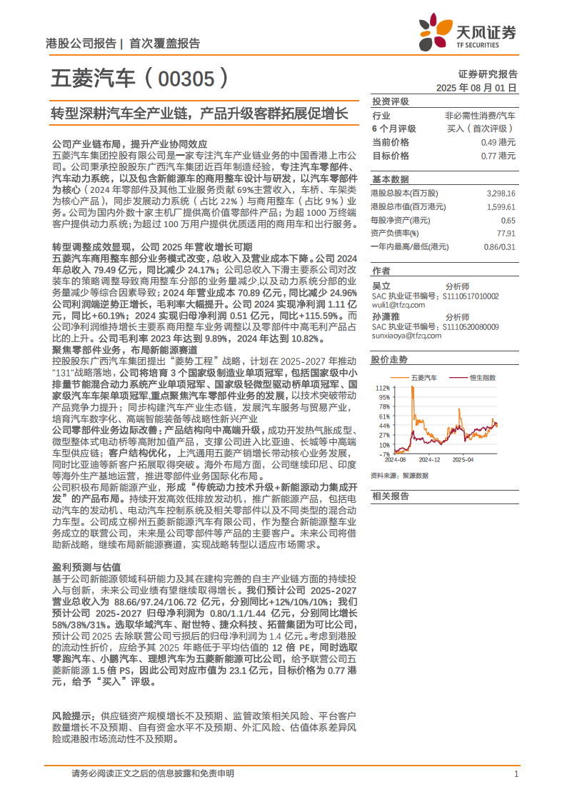 五菱汽车研究报告：转型深耕汽车全产业链，产品升级客群拓展促增长,五菱汽车,五菱汽车,第1张