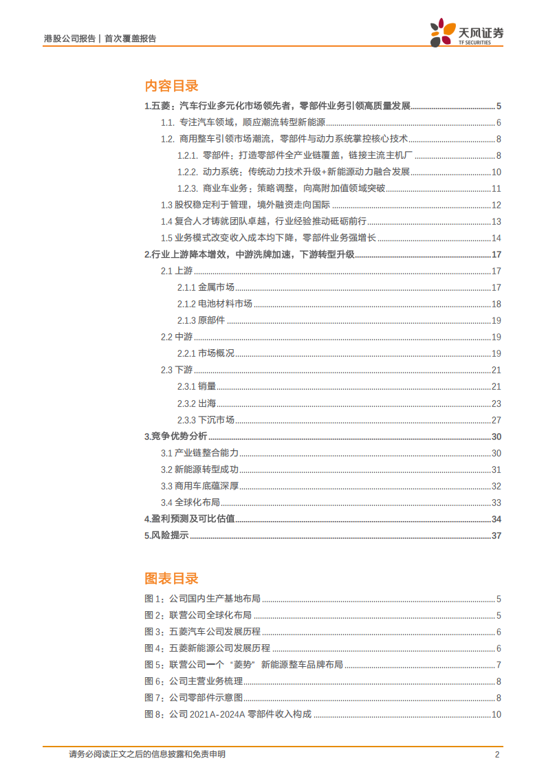 五菱汽车研究报告：转型深耕汽车全产业链，产品升级客群拓展促增长,五菱汽车,五菱汽车,第2张