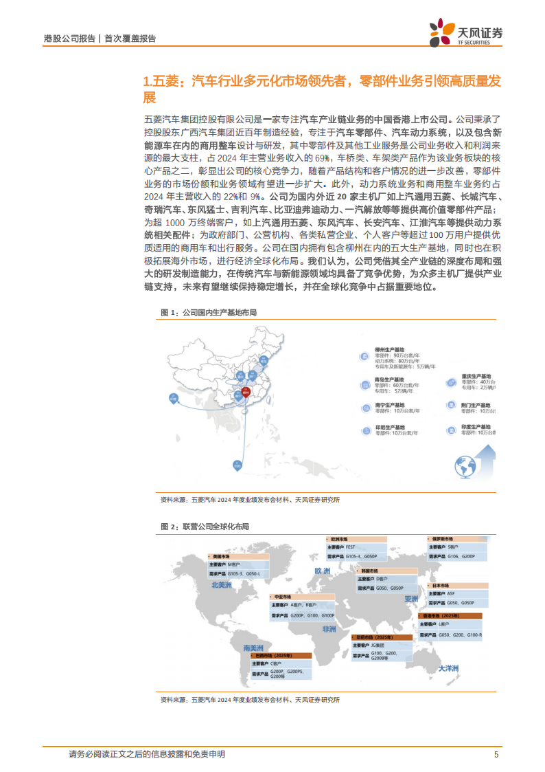 五菱汽车研究报告：转型深耕汽车全产业链，产品升级客群拓展促增长,五菱汽车,五菱汽车,第5张