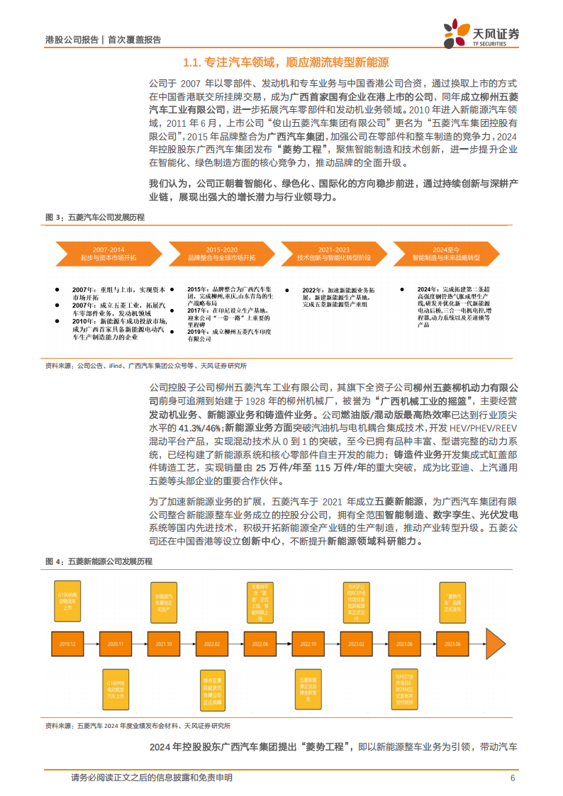 五菱汽车研究报告：转型深耕汽车全产业链，产品升级客群拓展促增长,五菱汽车,五菱汽车,第6张