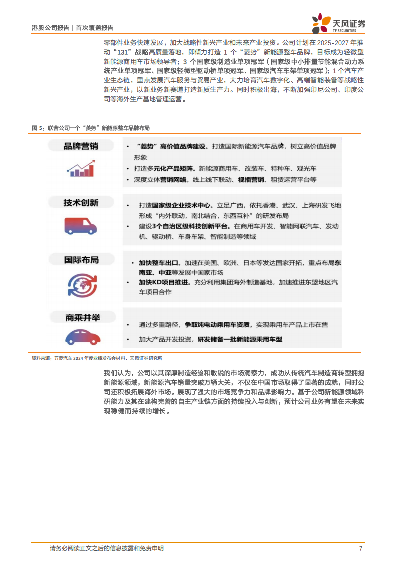 五菱汽车研究报告：转型深耕汽车全产业链，产品升级客群拓展促增长,五菱汽车,五菱汽车,第7张