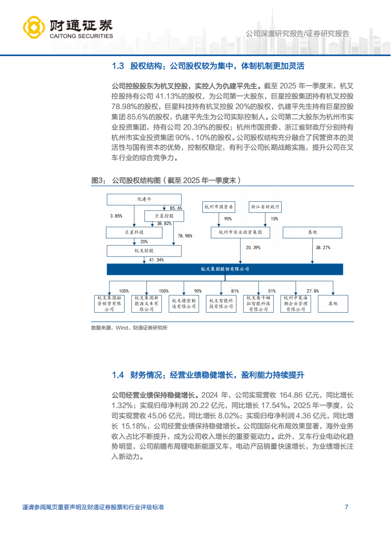 杭叉集团研究报告：电动化、国际化、智能化三重驱动，公司阔步迈向新时代,杭叉集团,电动化,国际化,智能化,杭叉集团,电动化,国际化,智能化,第7张