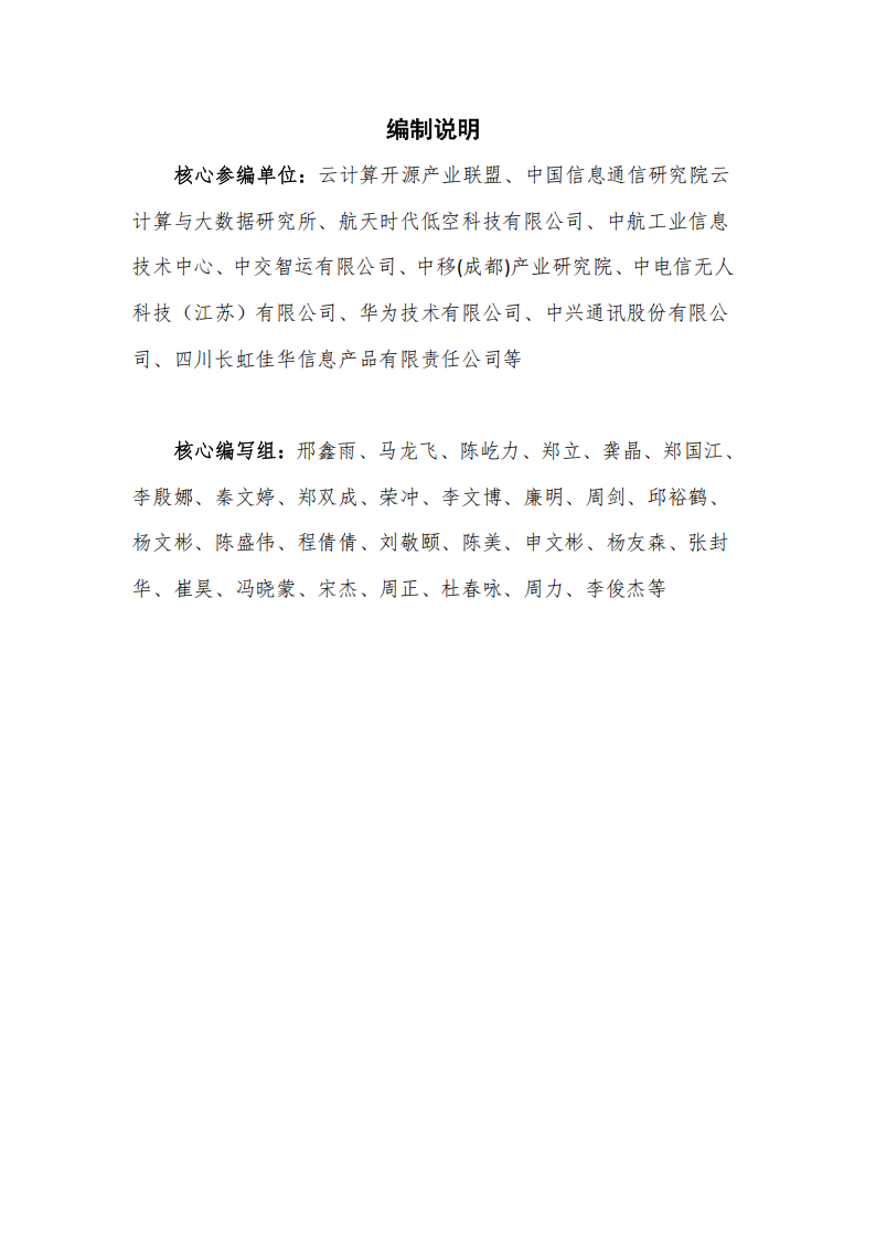 2025低空数字底座技术研究报告,低空经济,低空经济,第3张
