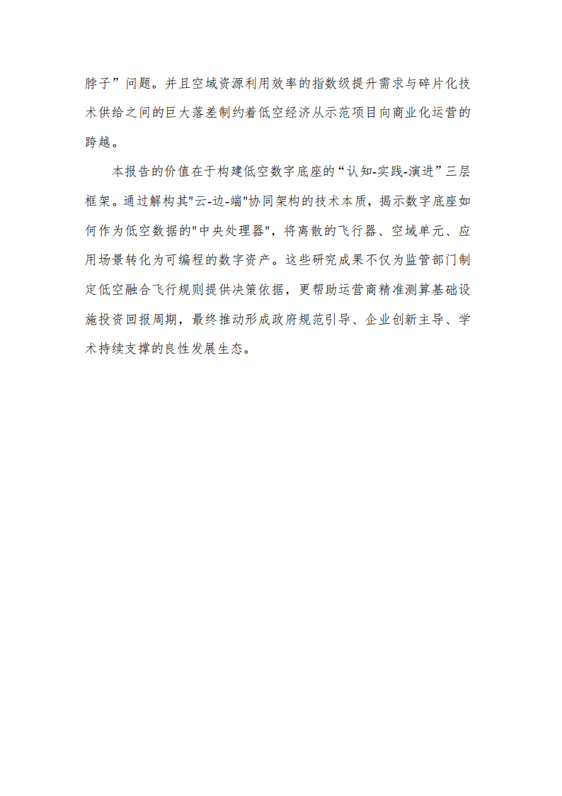 2025低空数字底座技术研究报告,低空经济,低空经济,第5张