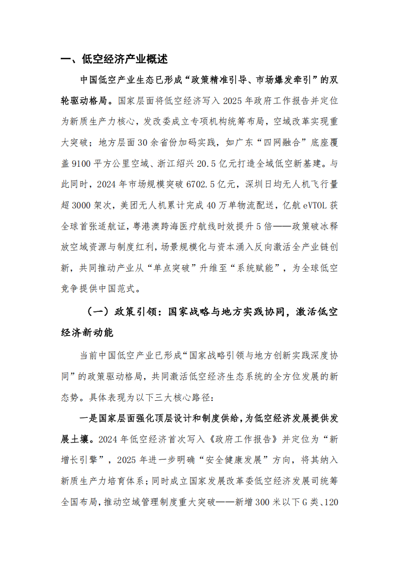 2025低空数字底座技术研究报告,低空经济,低空经济,第7张