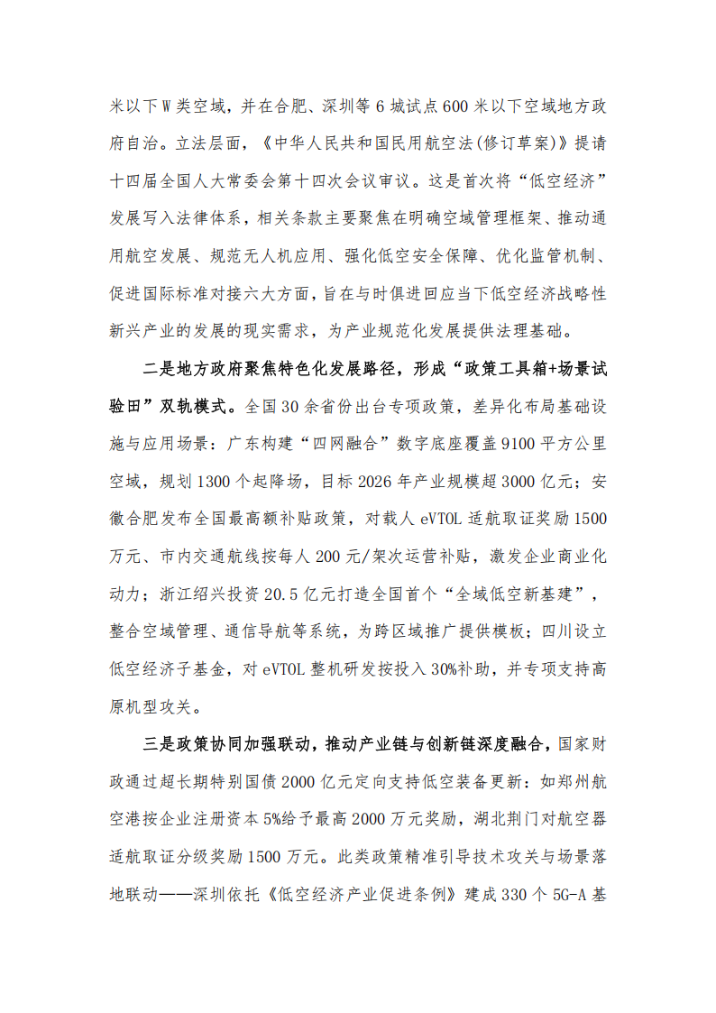 2025低空数字底座技术研究报告,低空经济,低空经济,第8张