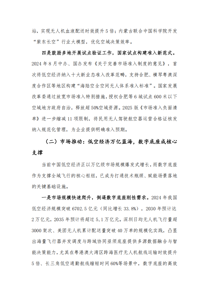 2025低空数字底座技术研究报告,低空经济,低空经济,第9张