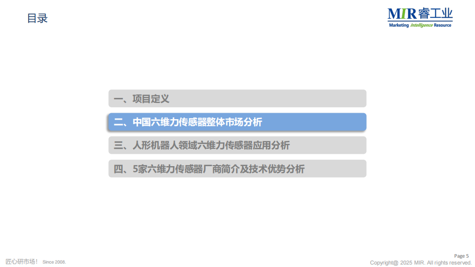 2025年中国人形机器人六维力传感器市场调研报告,人形机器人,六维力传感器,人形机器人,六维力传感器,第6张
