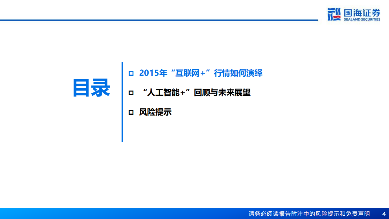 AI行业分析：“人工智能+”VS“互联网+”,人工智能,人工智能,第4张
