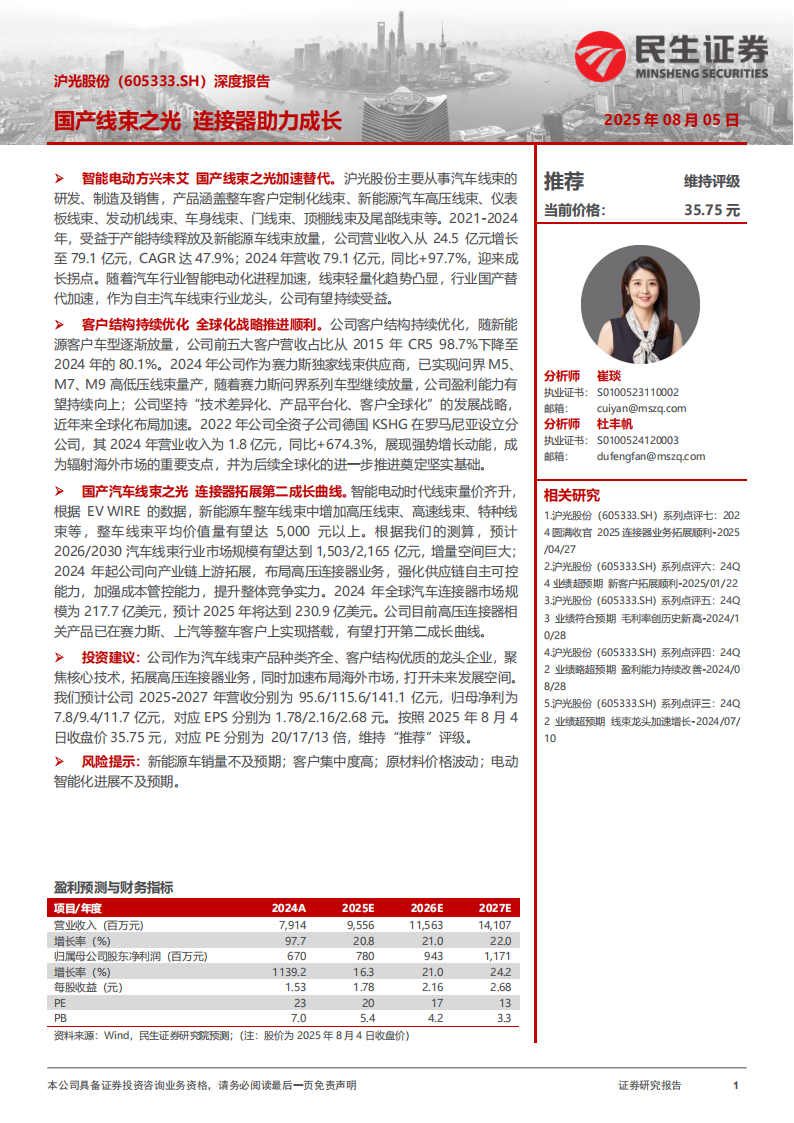 沪光股份研究报告：国产线束之光，连接器助力成长,沪光股份,国产,线束,连接器,沪光股份,国产,线束,连接器,第1张