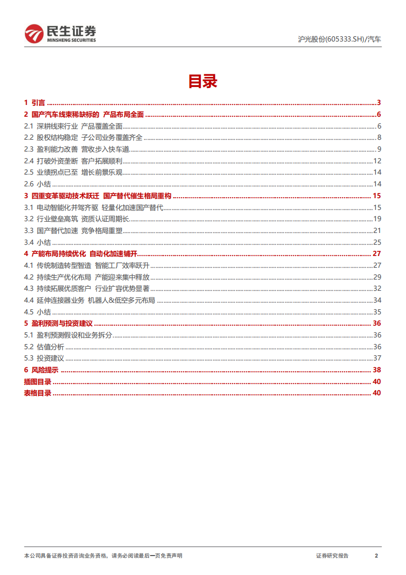 沪光股份研究报告：国产线束之光，连接器助力成长,沪光股份,国产,线束,连接器,沪光股份,国产,线束,连接器,第2张