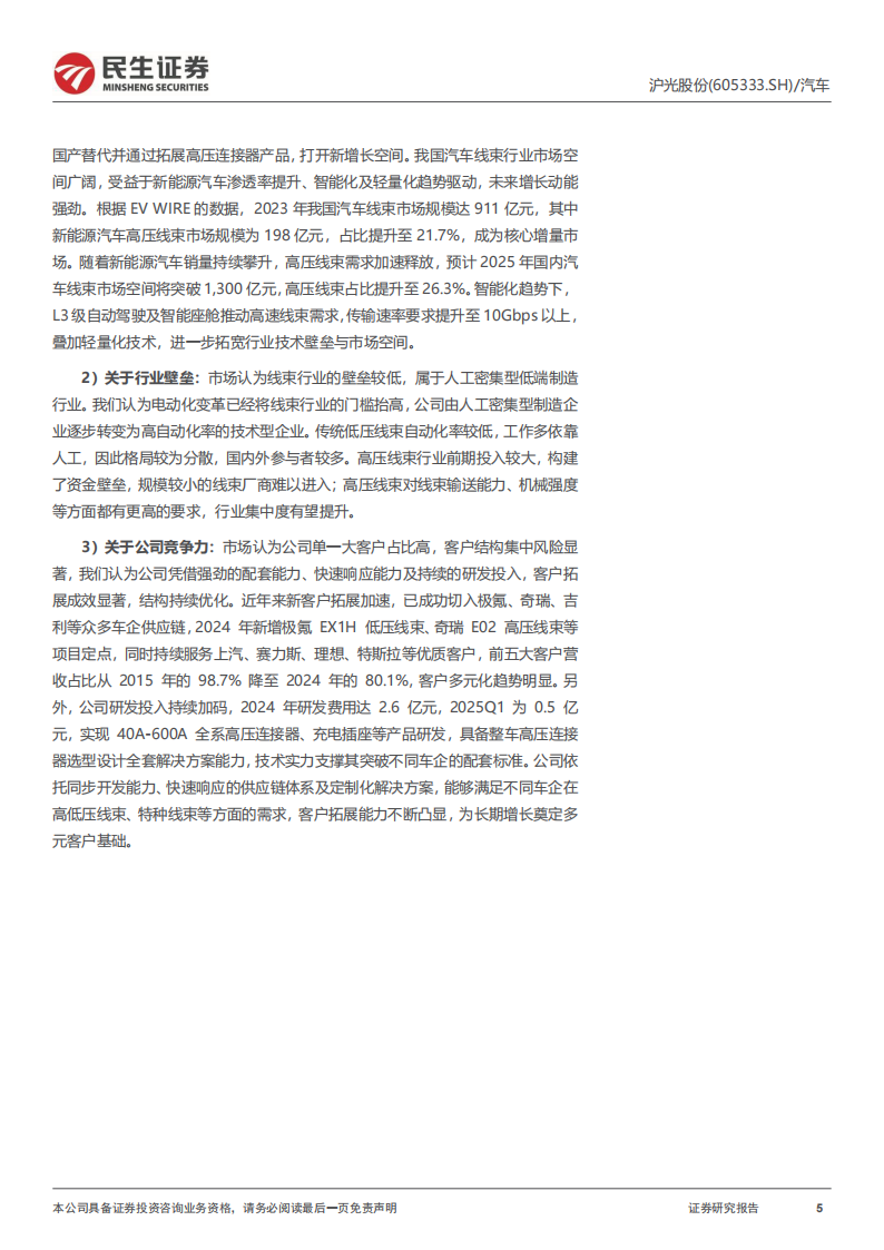 沪光股份研究报告：国产线束之光，连接器助力成长,沪光股份,国产,线束,连接器,沪光股份,国产,线束,连接器,第5张