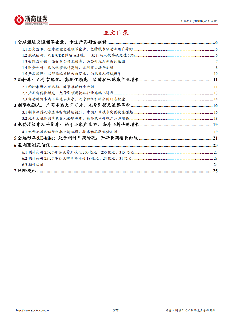九号公司研究报告：技术远征，智能短交通深耕、机器人拓疆,九号公司,机器人,九号公司,机器人,第3张