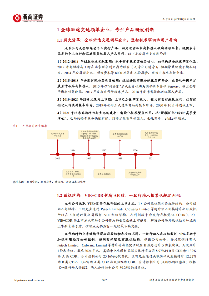 九号公司研究报告：技术远征，智能短交通深耕、机器人拓疆,九号公司,机器人,九号公司,机器人,第6张
