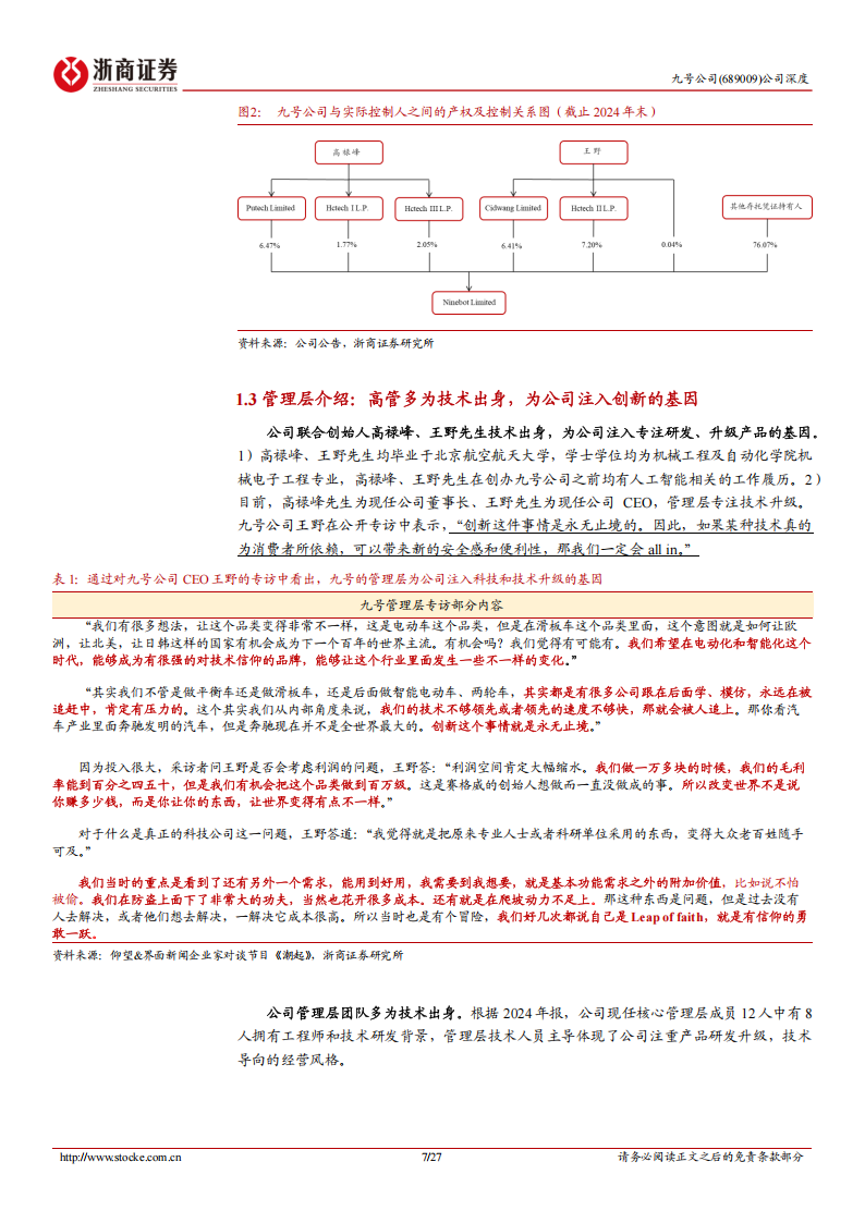 九号公司研究报告：技术远征，智能短交通深耕、机器人拓疆,九号公司,机器人,九号公司,机器人,第7张