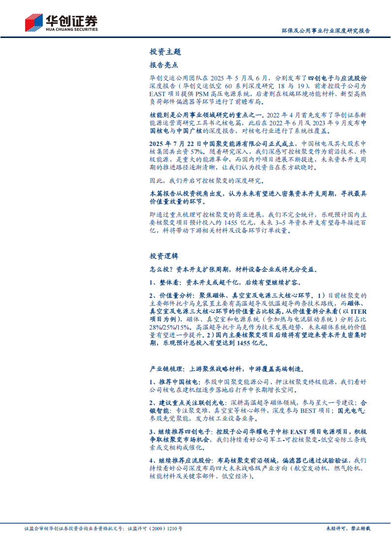 可控核聚变系列研究：终极能源？投资在东方欲晓时,可控核聚变,新能源,可控核聚变,新能源,第2张