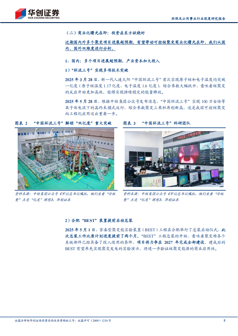 可控核聚变系列研究：终极能源？投资在东方欲晓时,可控核聚变,新能源,可控核聚变,新能源,第8张