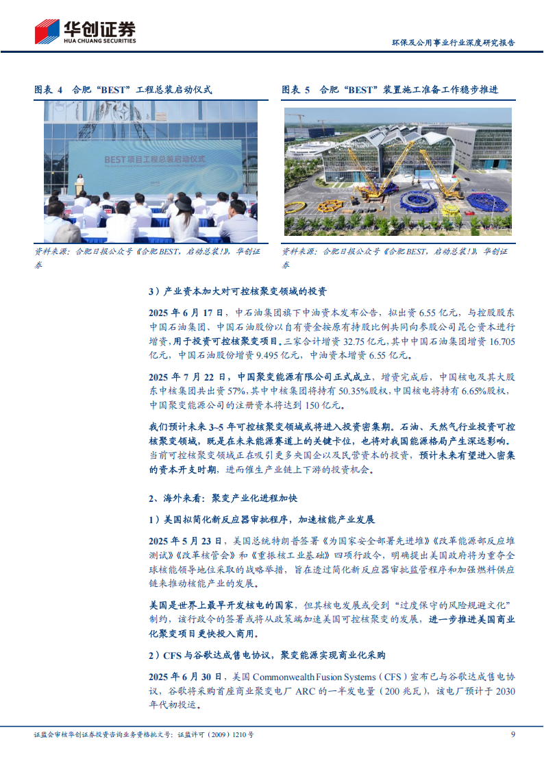 可控核聚变系列研究：终极能源？投资在东方欲晓时,可控核聚变,新能源,可控核聚变,新能源,第9张