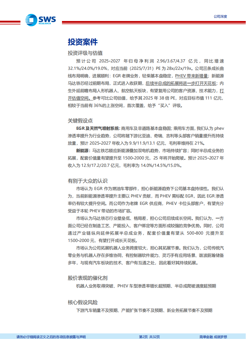 隆盛科技研究报告：EGR老牌供应商混动再成长，马达铁芯、机器人布局加速正当时（机器人系列深度报告之三十）,隆盛科技,供应商,混动,马达铁芯,机器人,隆盛科技,供应商,混动,马达铁芯,机器人,第2张