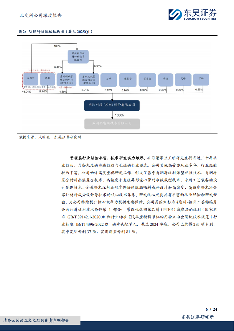 明阳科技研究报告：国内汽车座椅核心零部件供应商，智能化浪潮与产品结构优化增长可期,明阳科技,汽车,座椅,零部件,供应商,智能化,明阳科技,汽车,座椅,零部件,供应商,智能化,第5张