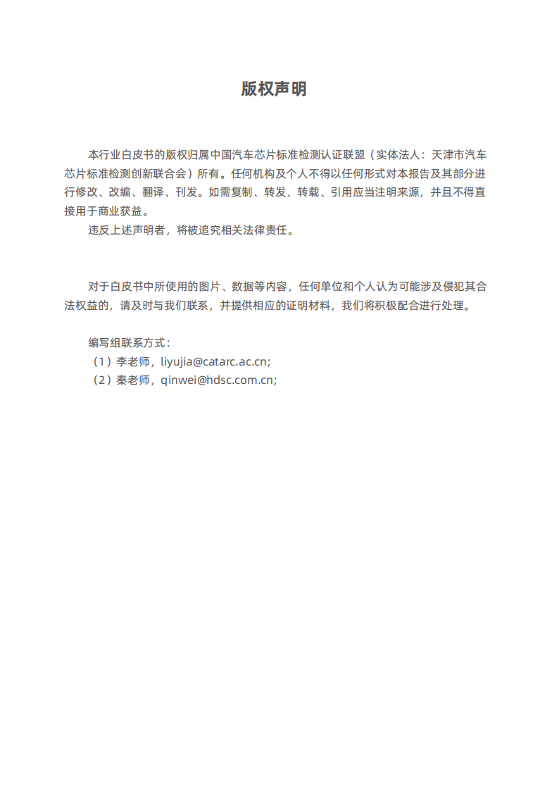 汽车安全芯片应用领域白皮书,汽车,安全芯片,汽车,安全芯片,第2张