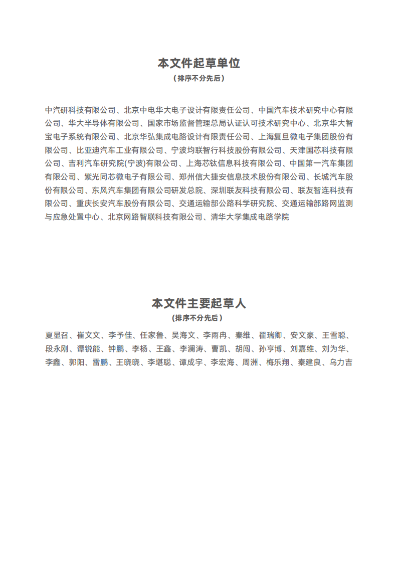 汽车安全芯片应用领域白皮书,汽车,安全芯片,汽车,安全芯片,第3张