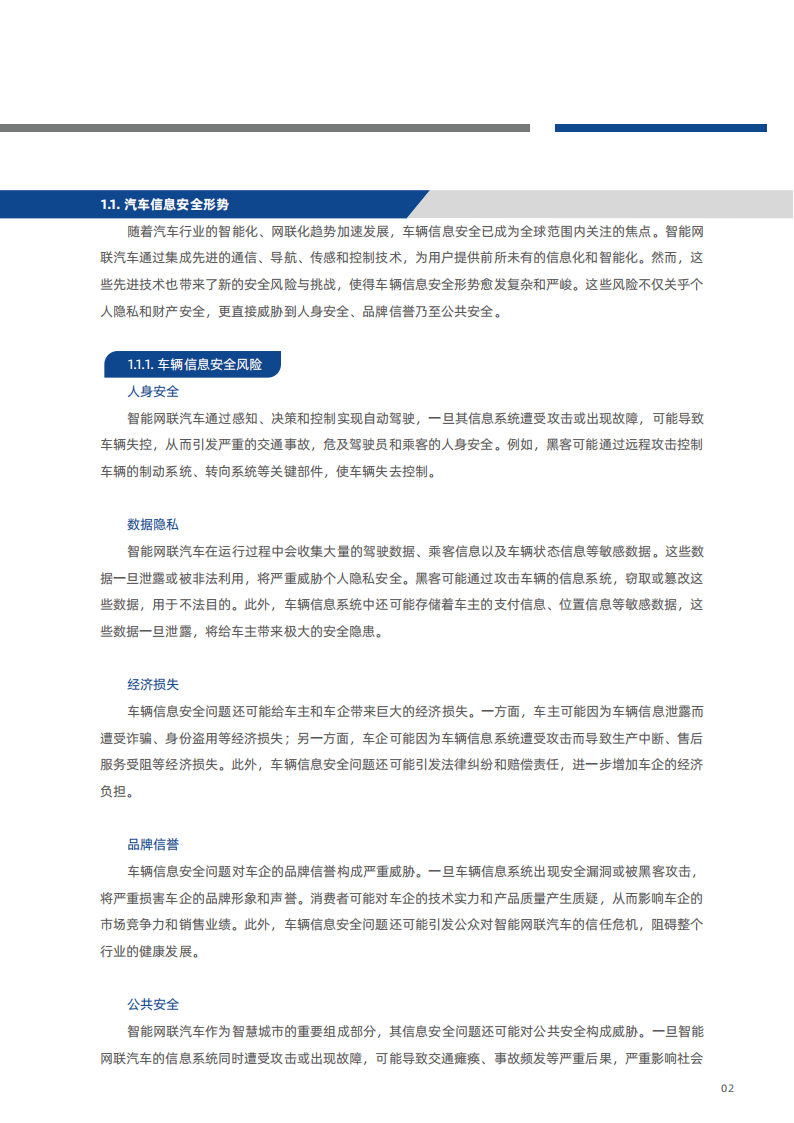 汽车安全芯片应用领域白皮书,汽车,安全芯片,汽车,安全芯片,第7张