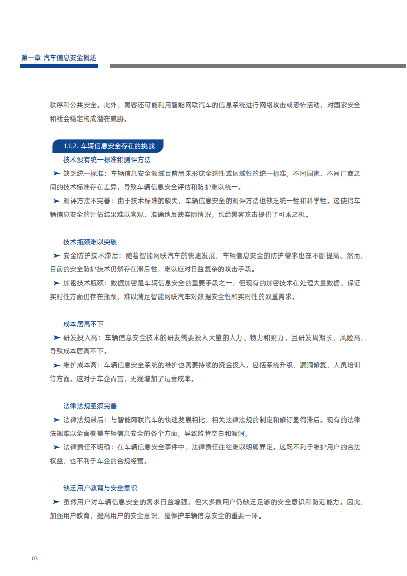汽车安全芯片应用领域白皮书,汽车,安全芯片,汽车,安全芯片,第8张