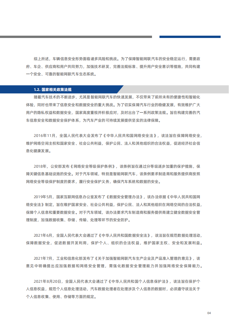 汽车安全芯片应用领域白皮书,汽车,安全芯片,汽车,安全芯片,第9张