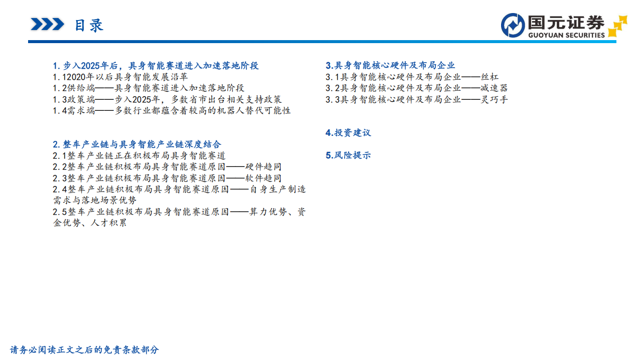 汽车行业深度报告：智能汽车产业链与具身智能产业链协同发展,汽车,产业链,具身智能,汽车,产业链,具身智能,第2张